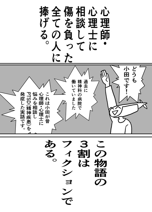 心理士/心理師に相談してPTSDになった話（実録）
