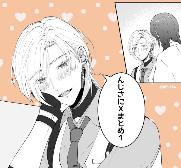 んじさにまとめ1