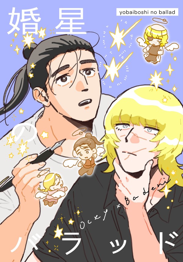 【8/31 追憶の場で星々の祝福を 新刊サンプル】