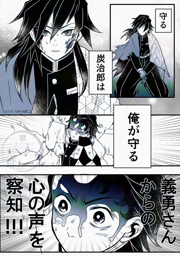 義勇さんと炭治郎の絆