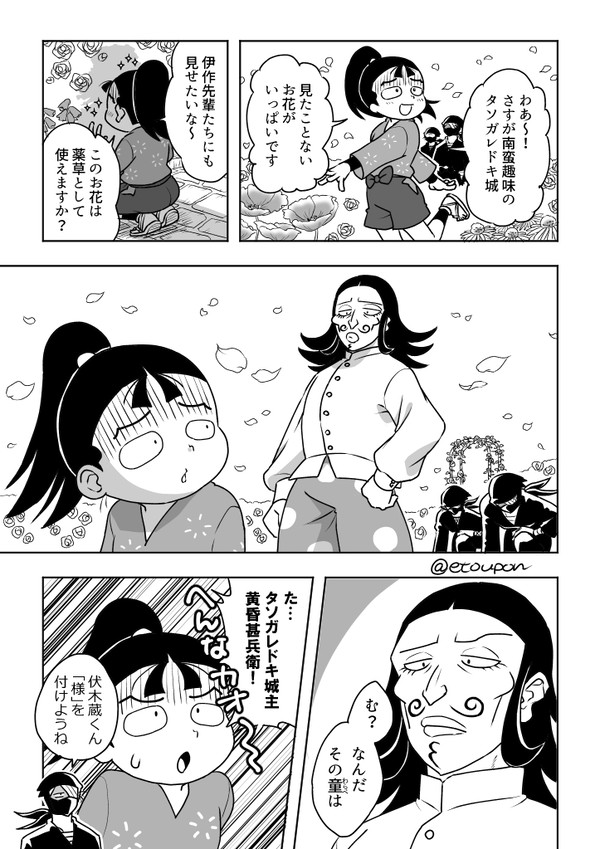 伏木蔵くんと黄昏甚兵衛