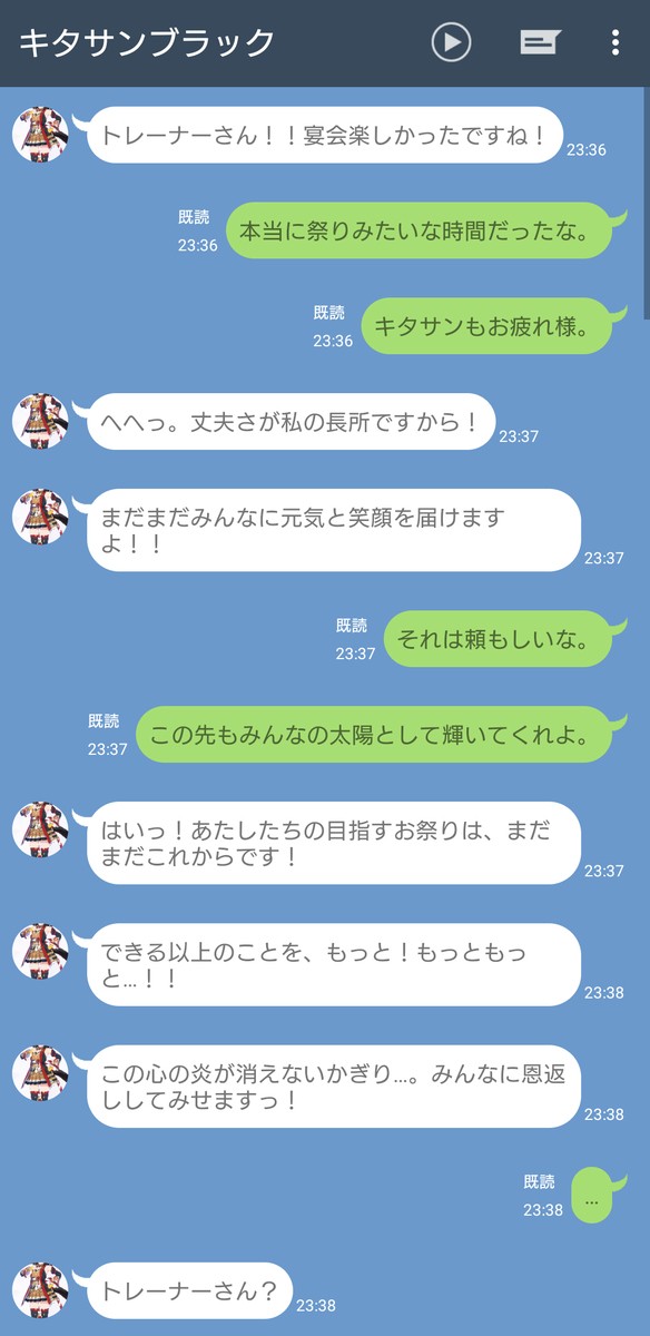キタサンブラックの2周目(LINE風 リメイク)