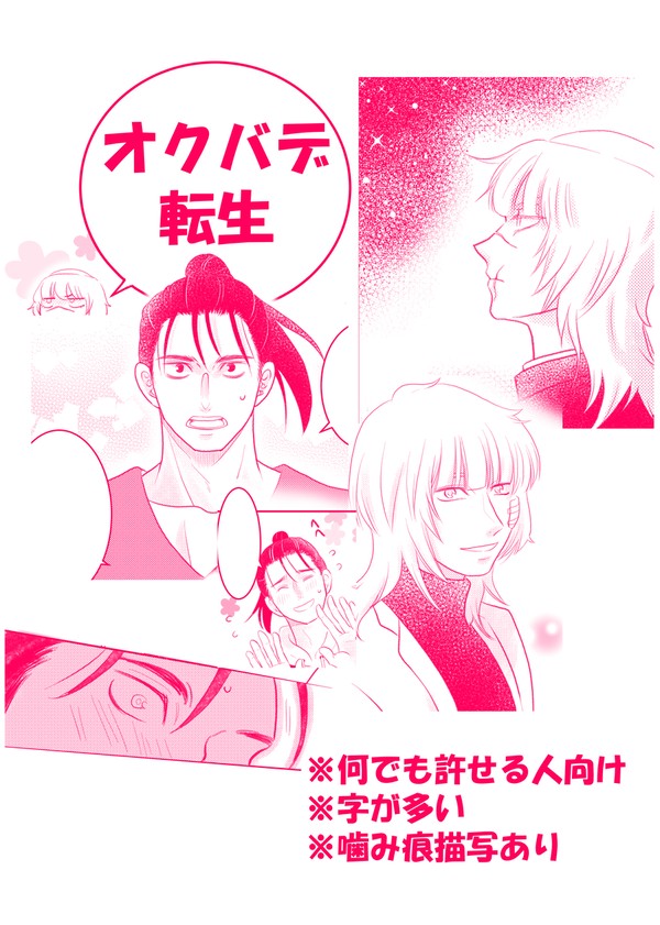 オクバデ(転生。)