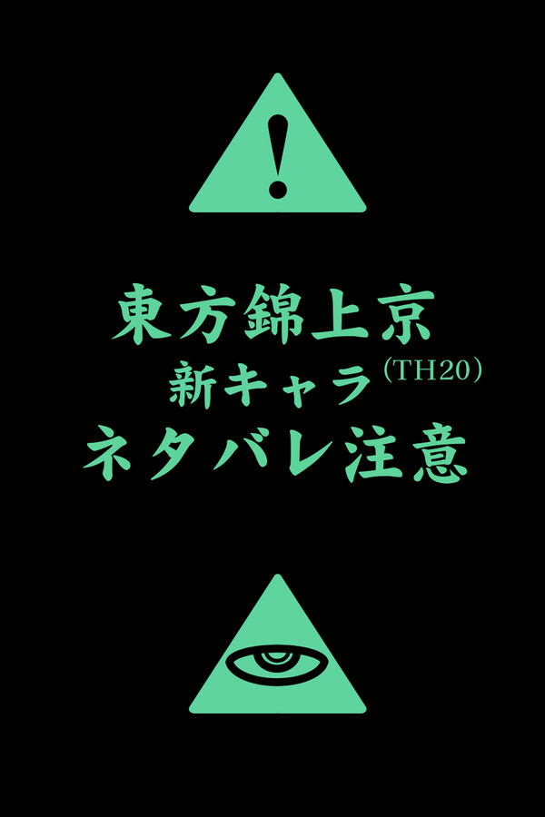 錦上京新キャラ詰め合わせ.Illuminati