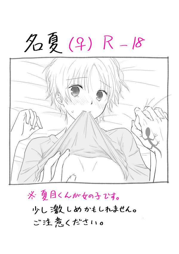 【R18】朝の名夏【女体化】