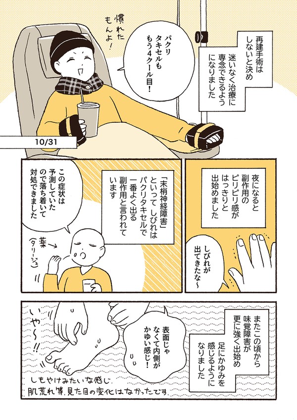 ep23：抗がん剤治療の中止