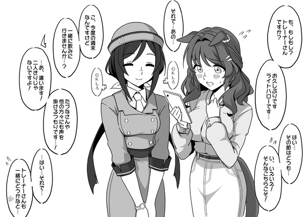 元カノライトハローさん ~お誘い編~
