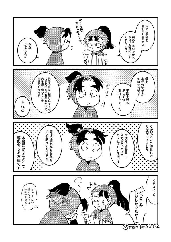 文仙、六いのまとめ