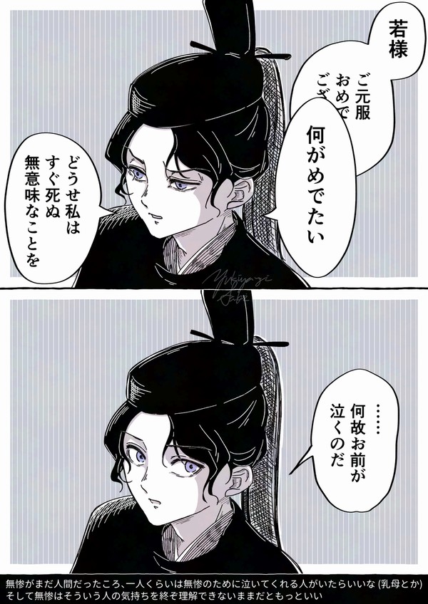 平安時代の無惨 (人間のころの無惨)