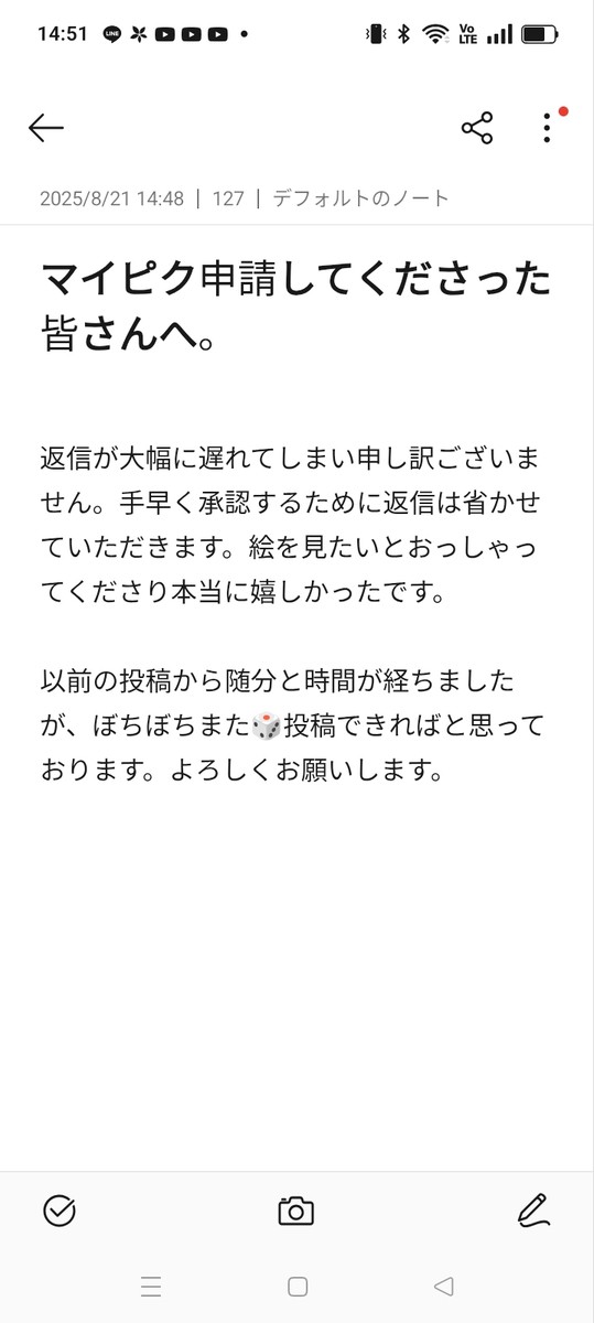 マイピク申請してくださった皆さんへ