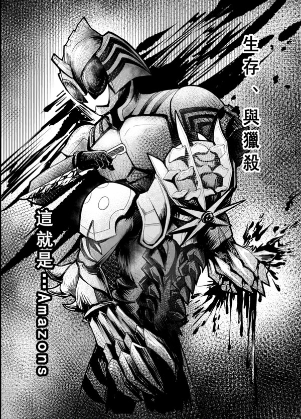 「仮面ライダーアマゾンズ」　獵殺時刻