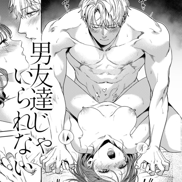 【両片想いの幼馴染】男友達じゃいられない