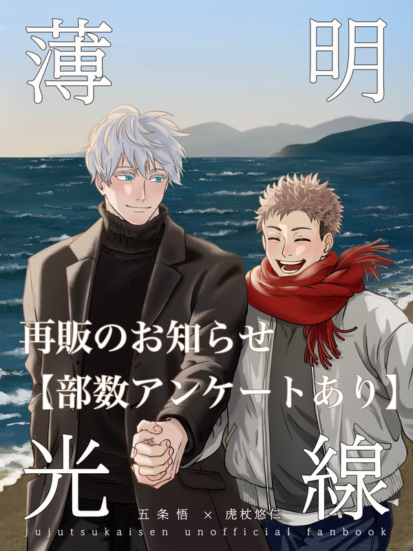 【薄明光線】再販のお知らせ