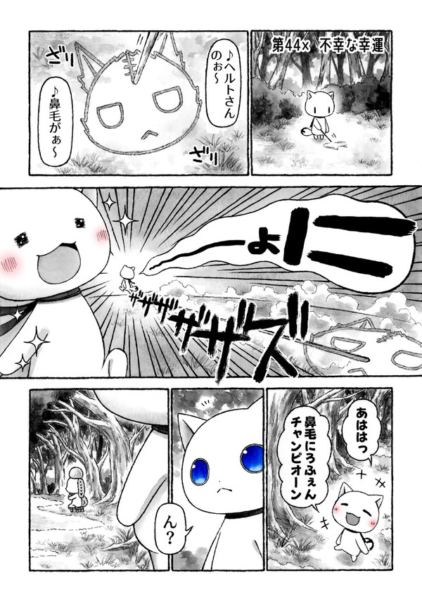 にろふぇん　第44×　不幸な幸運