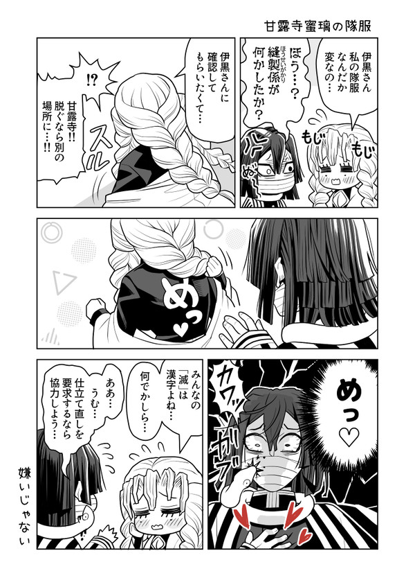 【おばみつ】甘露寺蜜璃の隊服