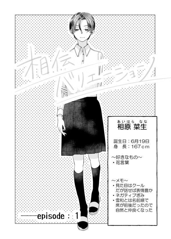 相伝バリエーション（第二話）