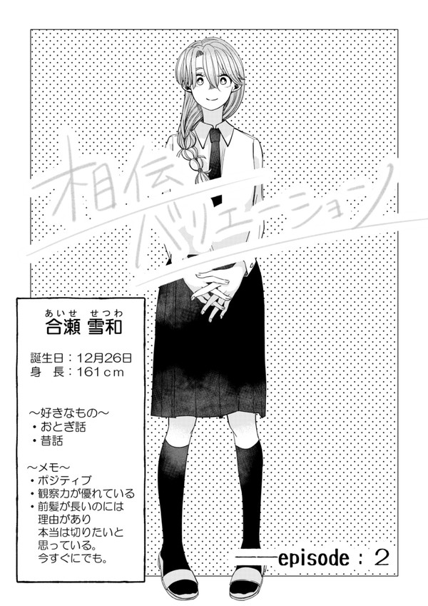 相伝バリエーション（第三話）
