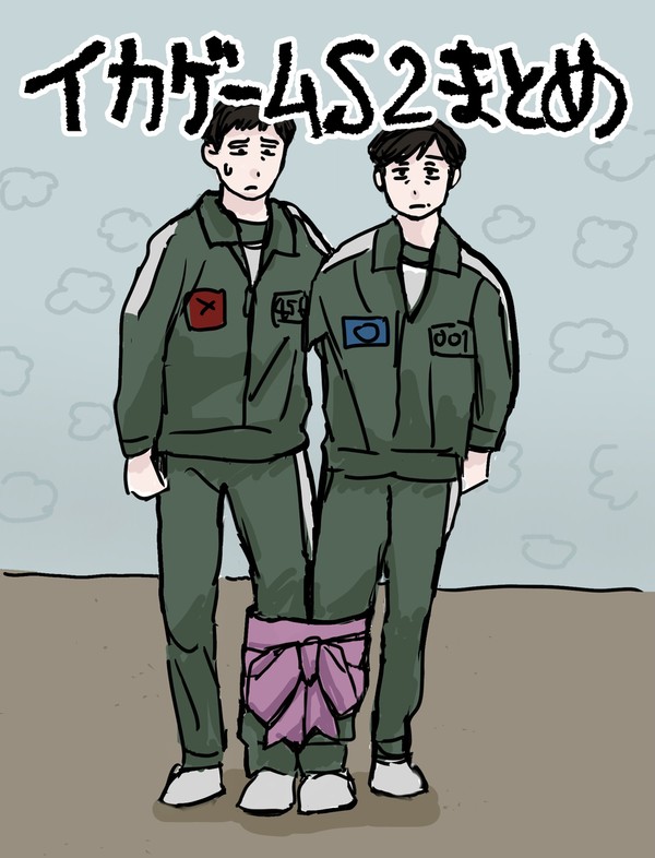 🦑s2らくがきまとめ