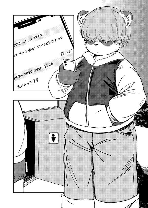 【漫画】公衆トイレでおじさんと触り合い