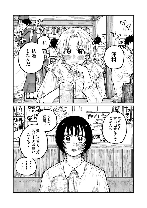 宮野と澤村