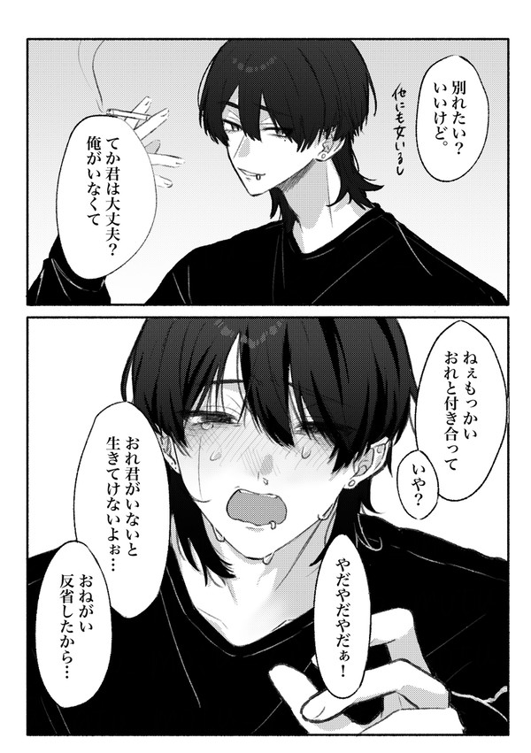 復縁を迫るクズ元彼