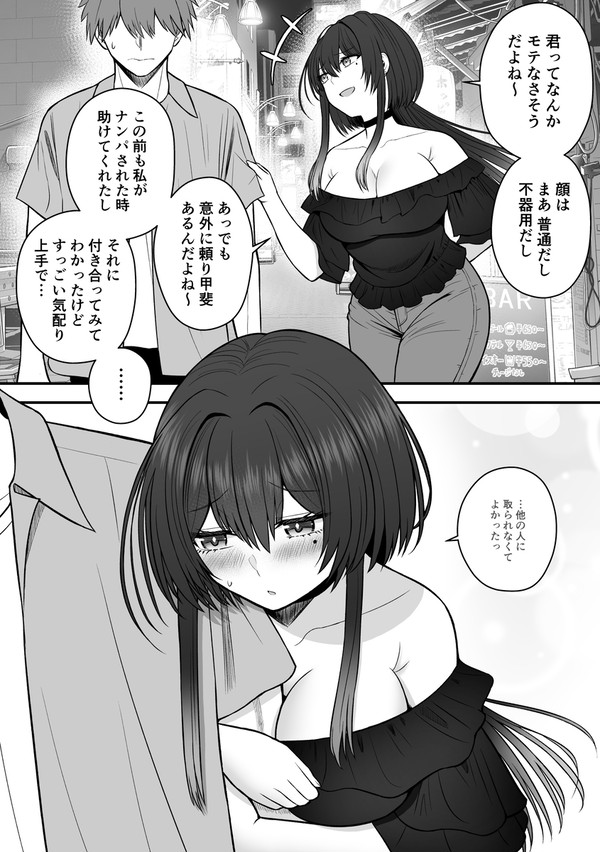 からかってる途中で大好きが溢れちゃう彼女