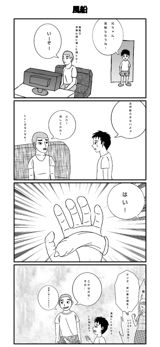 風船