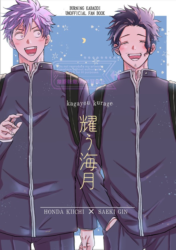 『熱血ストラグル 5』新刊サンプル「耀う海月」