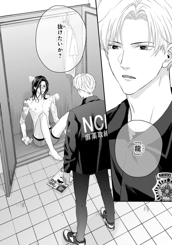 【新連載】麻薬取締官×孤独な青年のドラマティックラブ
