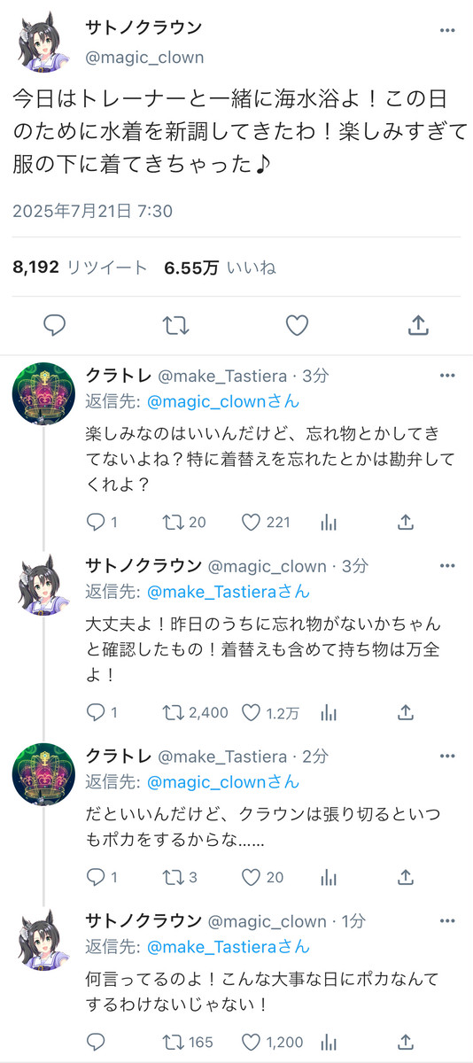 サトノクラウン/シュヴァルグランと夏の一コマ
