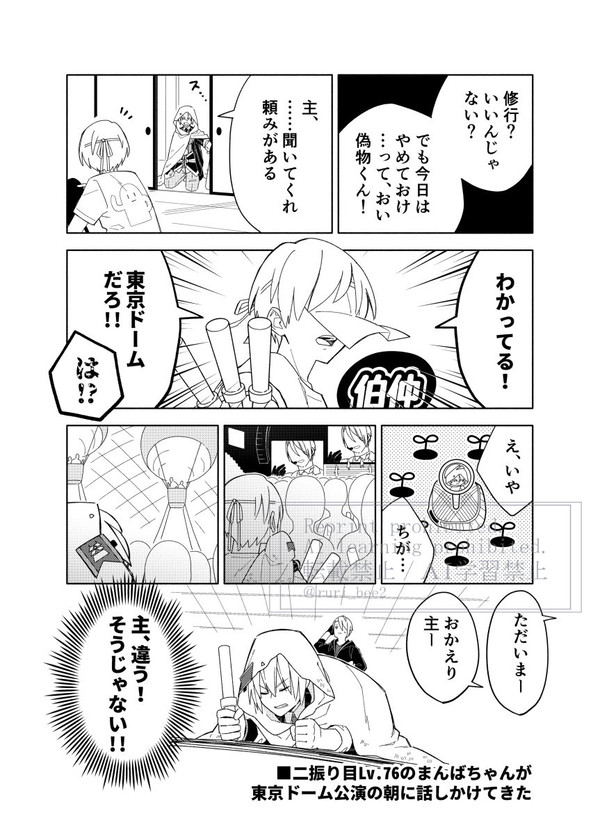 刀ミュ伯仲写経レポ