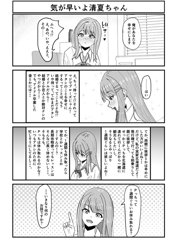 リーリヤ「気が早いよ清夏ちゃん」