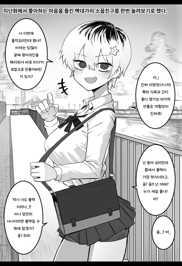 좋아하는 마음을 들킨 소꿉친구를 한번 놀려보았다. +日本語