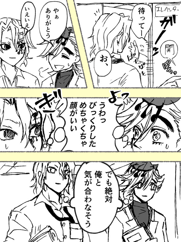 宇髄と童磨(現パロ)