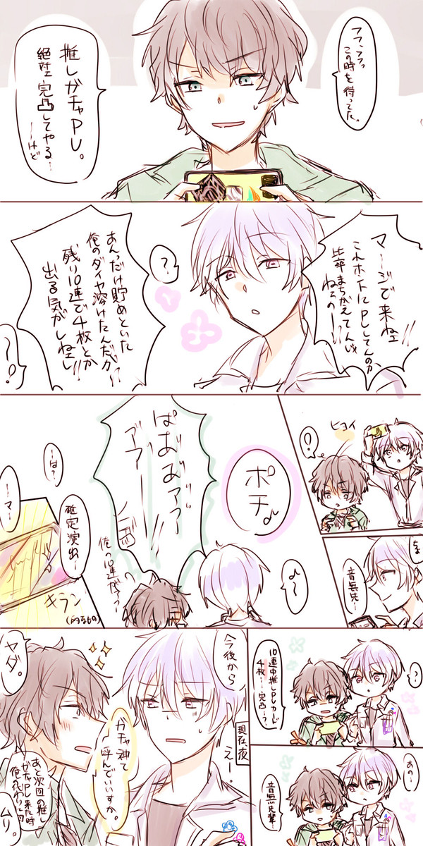 叶空くんと、蓮くん（唐突に描きたかった奴）