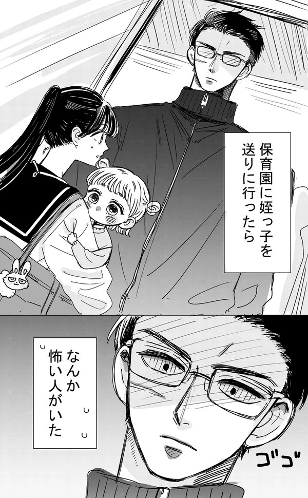 こわもて保育士と女子高生 - 1/20