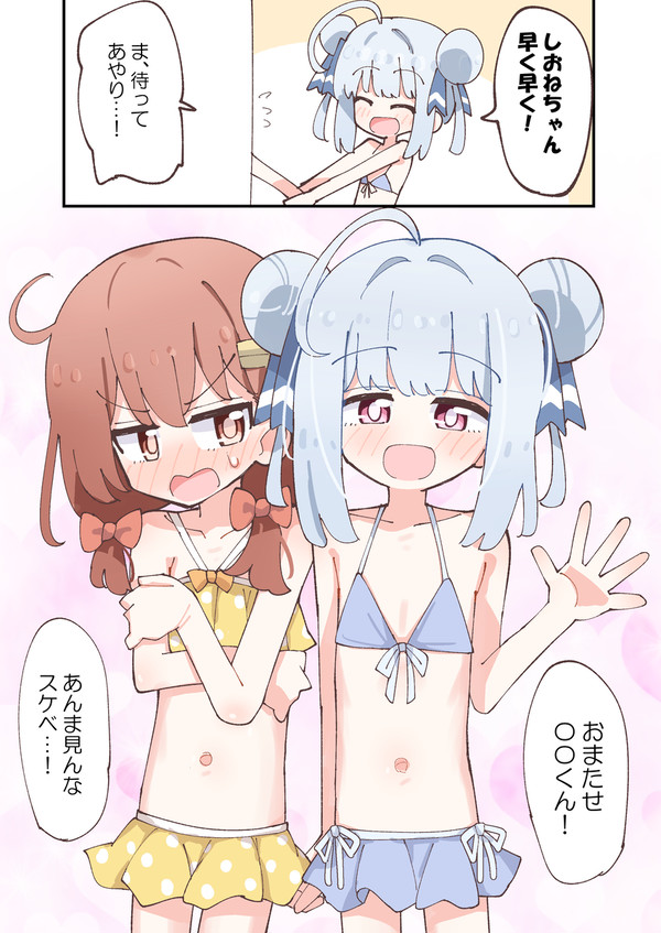あやしお水着
