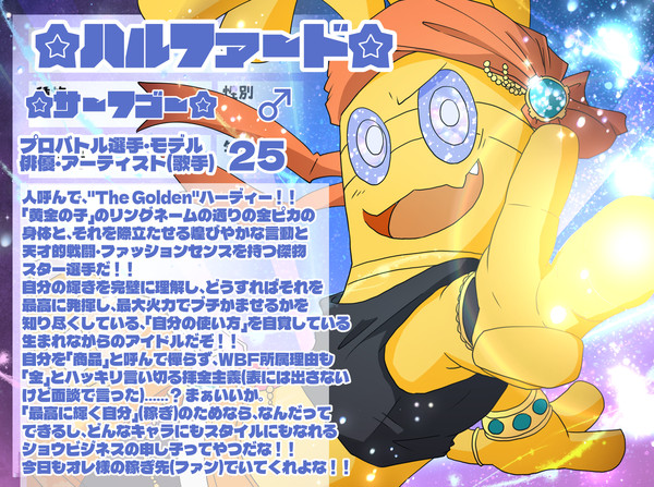 【ぽけリデ2】ハルファード【住民票】