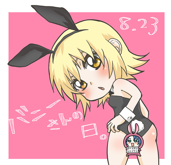 バニーさんの日 アスカガ