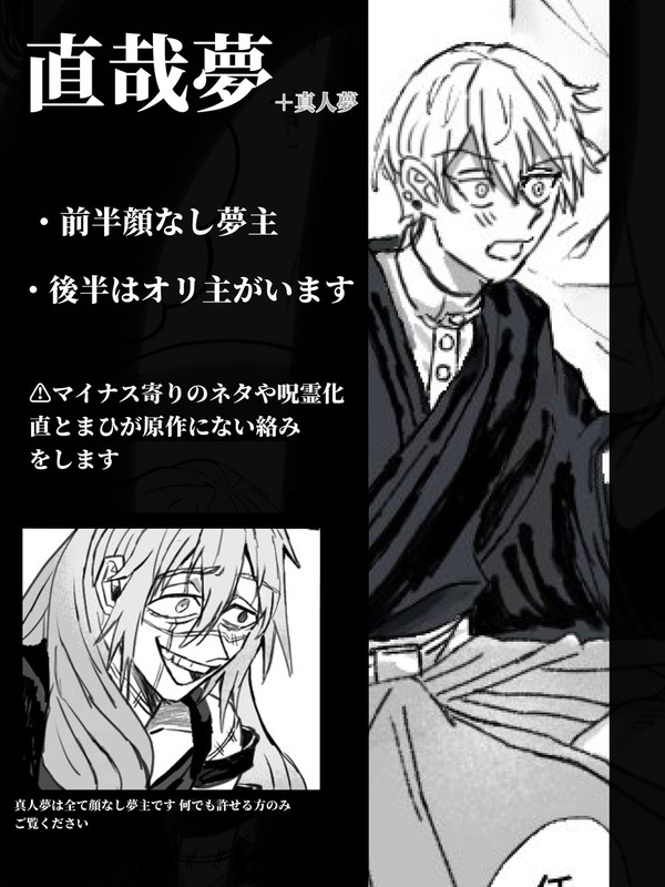 夢術廻戦夢まとめ②