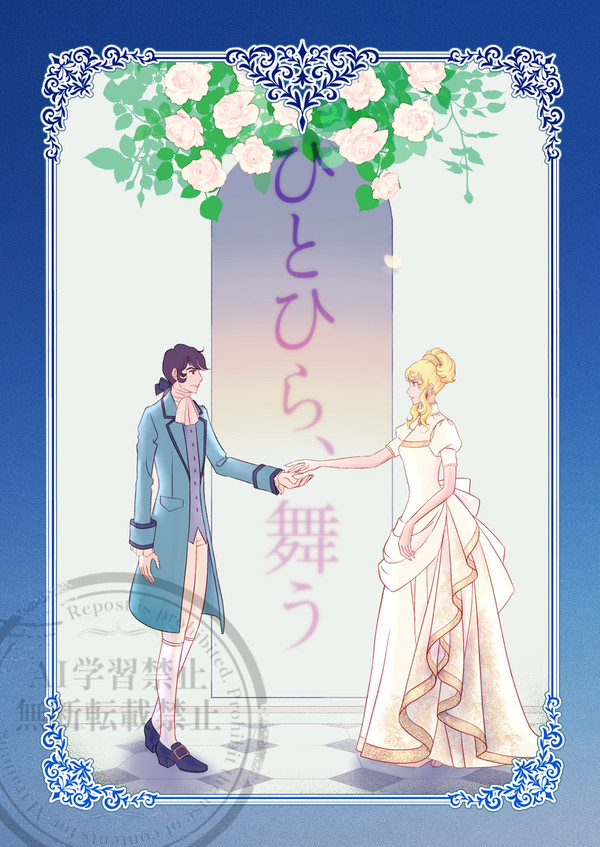 新刊「ひとひら、舞う」サンプル