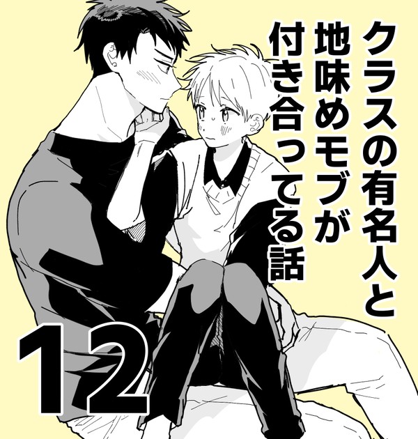 いとこい12