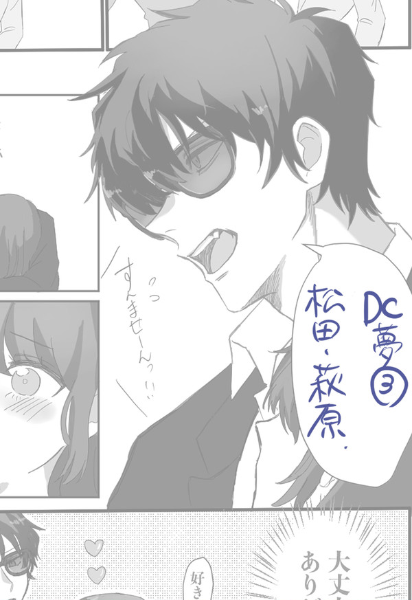 DC夢