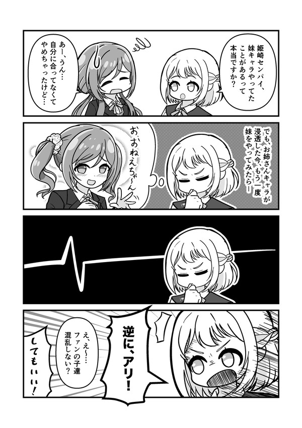 【学マス4コマ】今なら、逆に