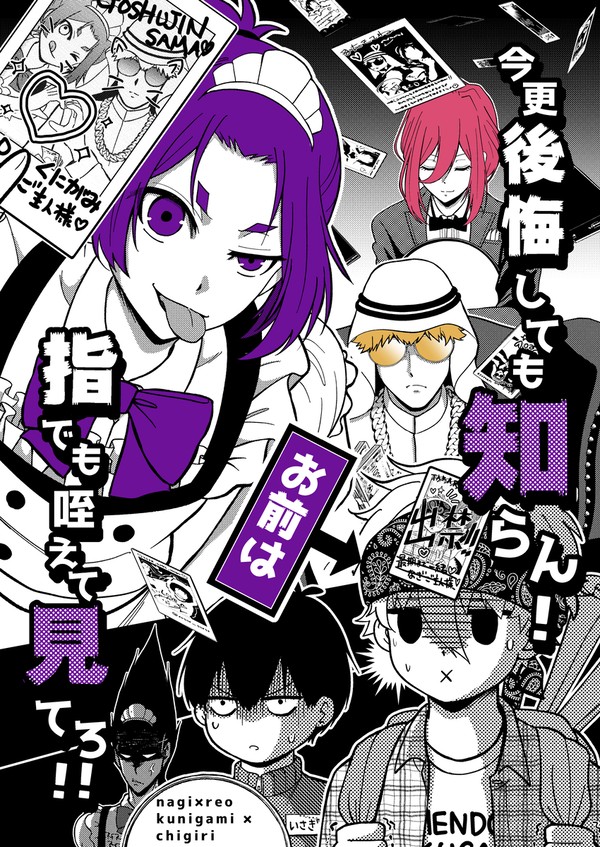 【ngro漫画】今更後悔しても知らん！お前は指でも咥えて見てろ！