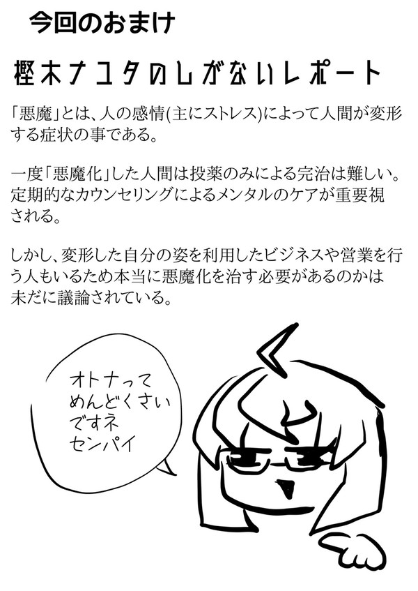 あくまでしがない　おまけページ