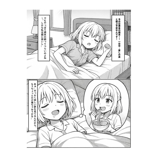 中二病 弟 漫画 2話:「桜子姉さんの週末」