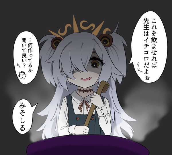 カノエの作った味噌汁が食べたい