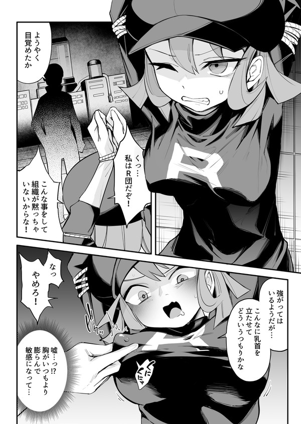 搾乳されるロケットしたっぱ♀