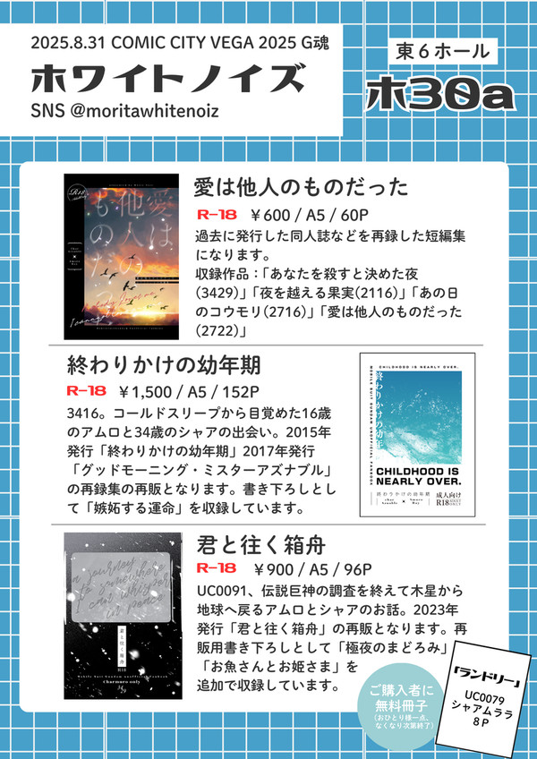 8/31G魂VEGA 2025お品書き&サンプル